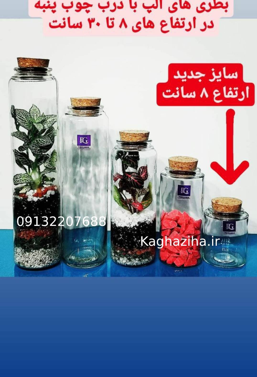 مرکز تولید ظرف شیشه ای درب چوب پنبه ای